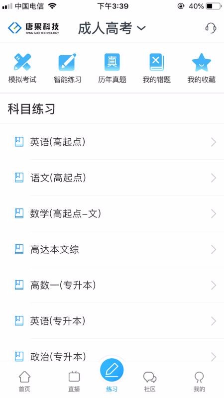 唐果在線課堂