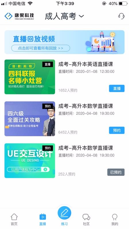 唐果在線課堂