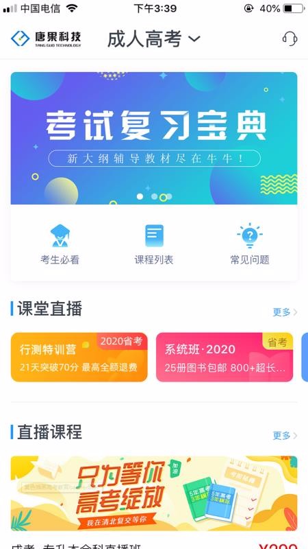 唐果在線課堂