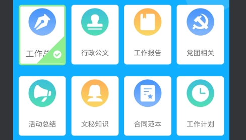 秒書app官方版