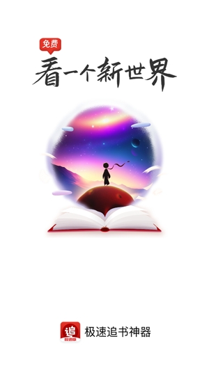 追書(shū)神器極速版
