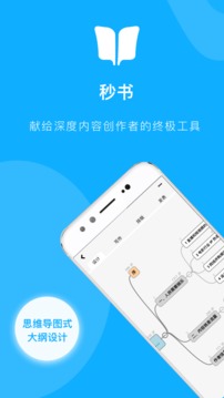 秒書app官方版