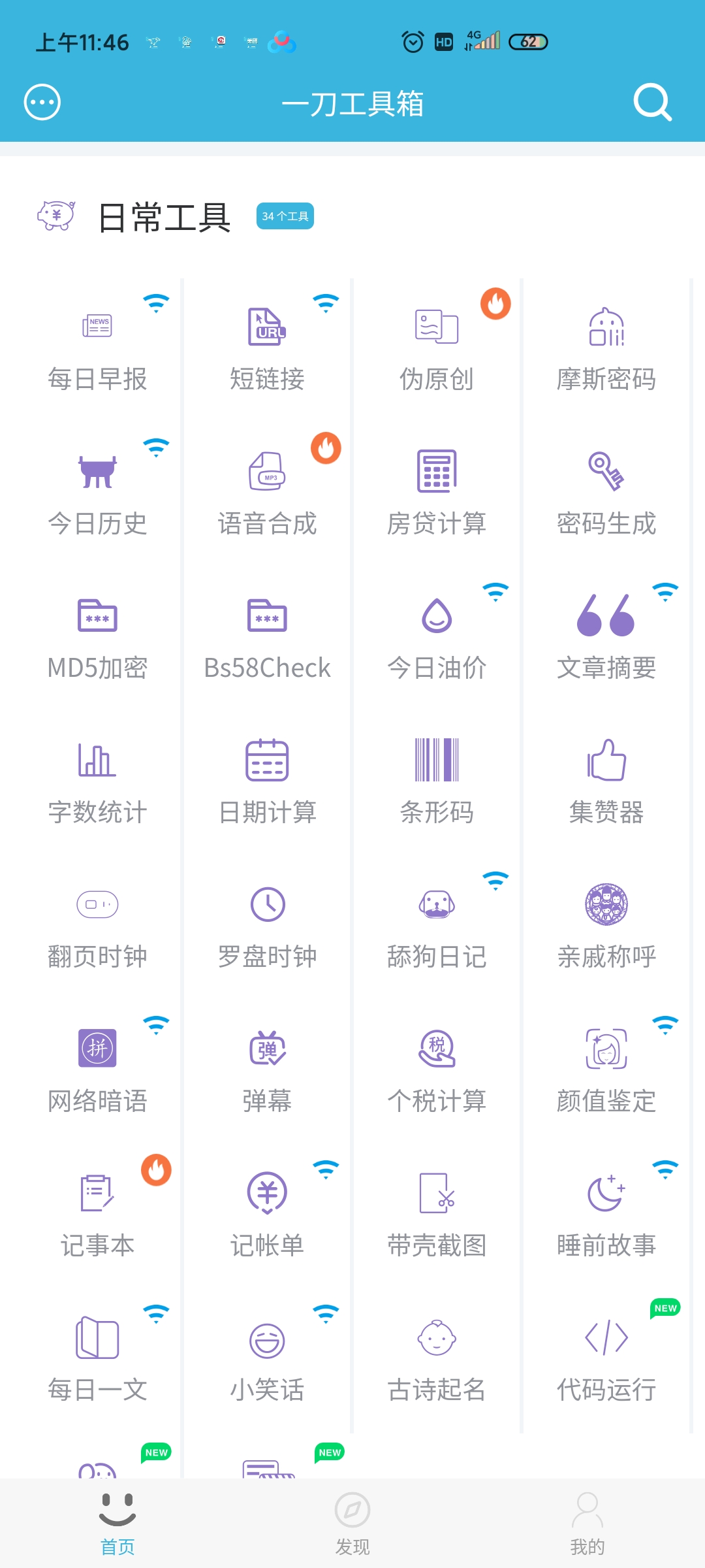 一刀工具app最新版