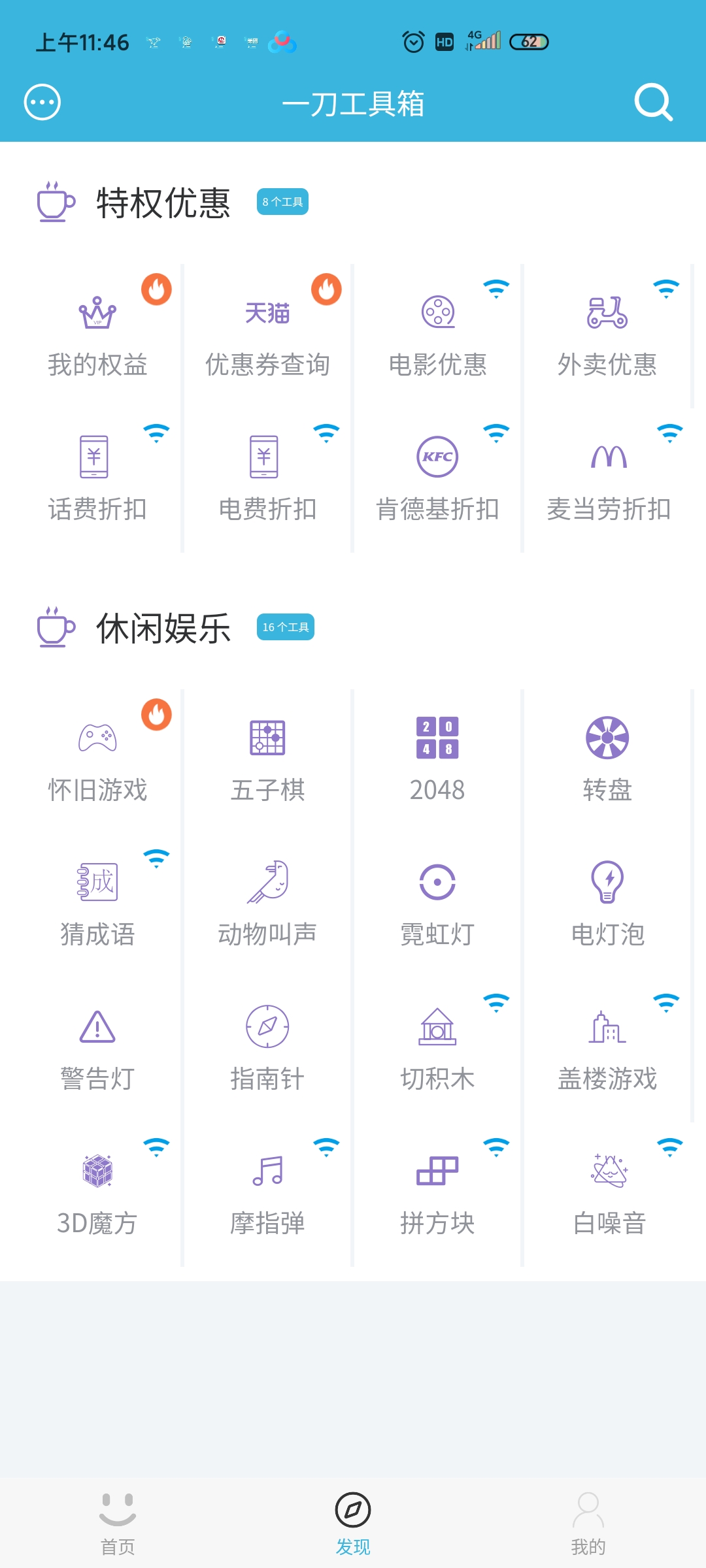 一刀工具app最新版