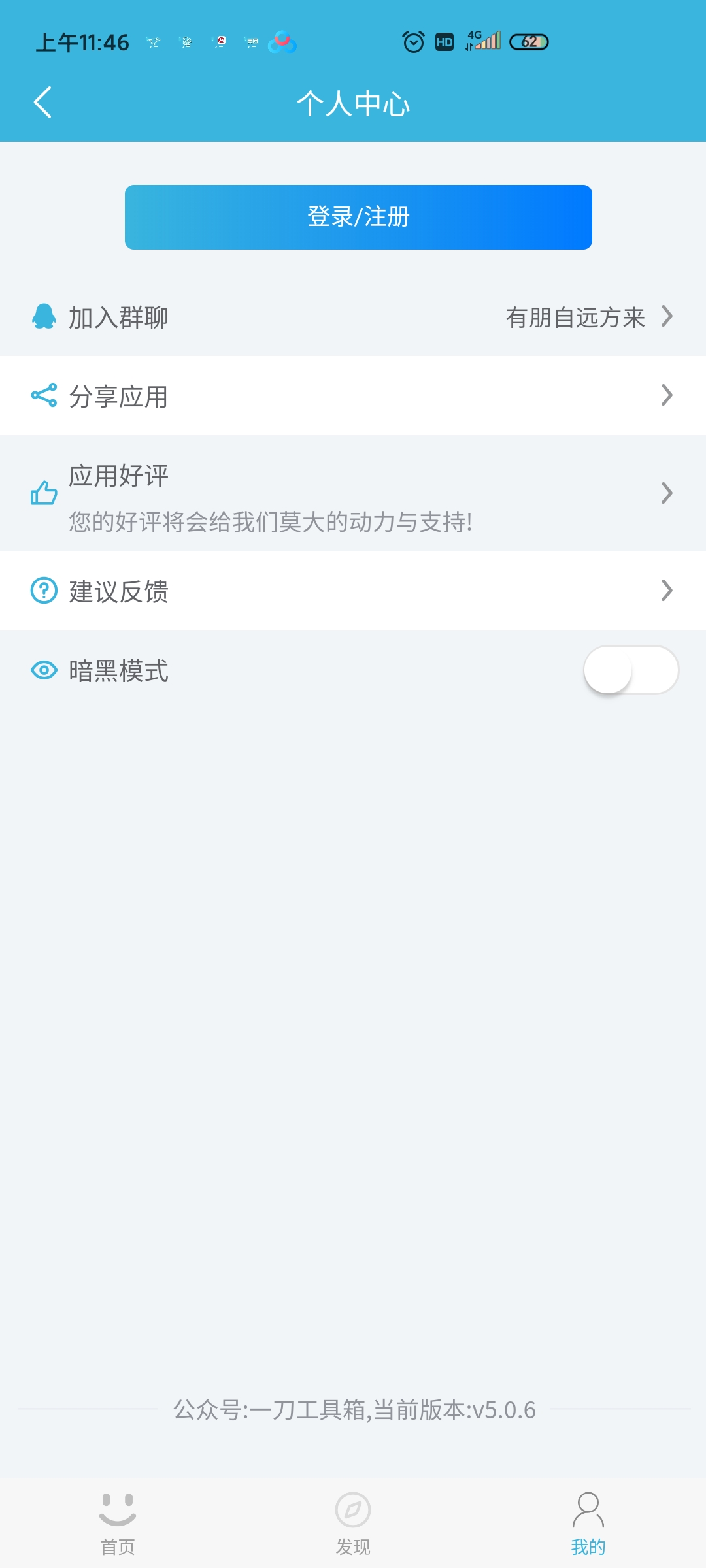一刀工具app最新版