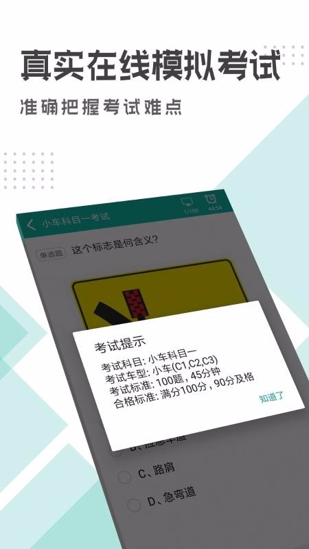 駕考科目一科目四