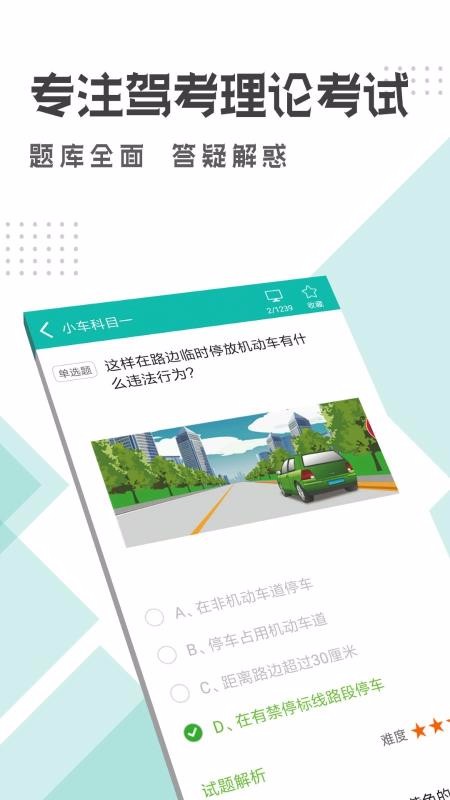 駕考科目一科目四