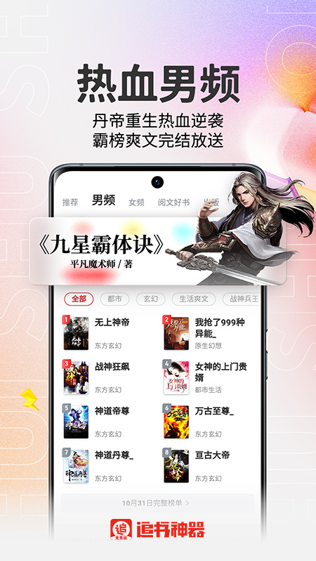 追書(shū)神器極速版