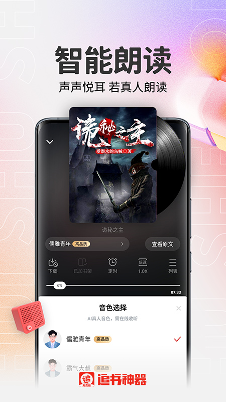 追書(shū)神器極速版