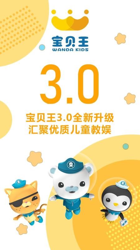 寶貝王