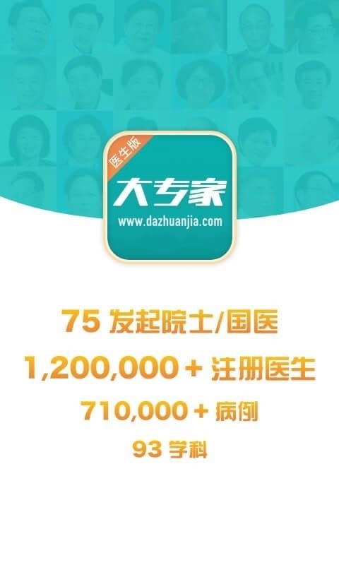 大專家