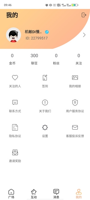 夜沁聊天交友a(bǔ)pp官方版