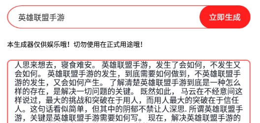 廢話生成器app手機(jī)版