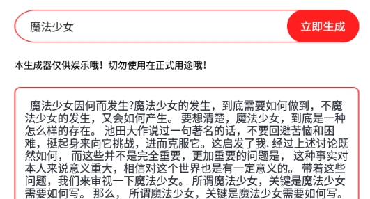 廢話生成器app手機(jī)版