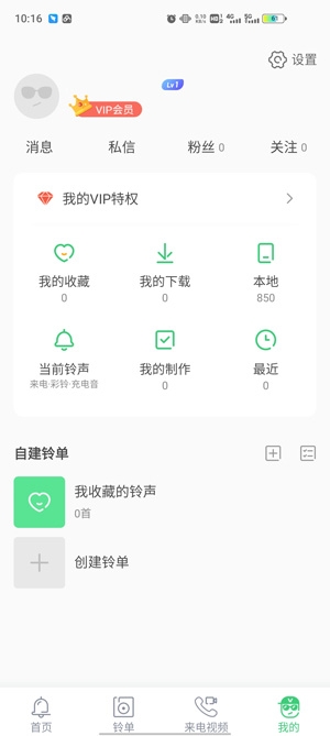 鈴聲多多會(huì)員破解版