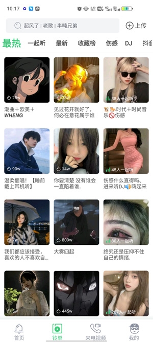 鈴聲多多會(huì)員破解版