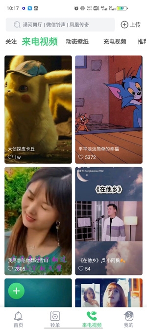 鈴聲多多會(huì)員破解版