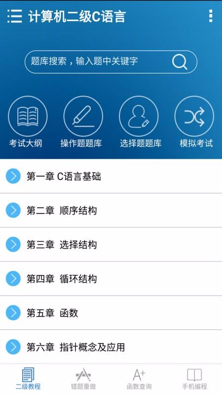 計(jì)算機(jī)二級(jí)C語言