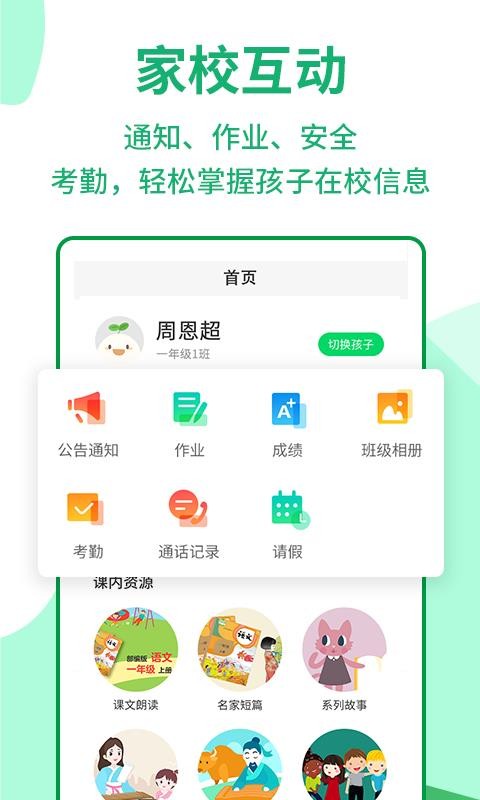 優(yōu)蓓通小學(xué)家長
