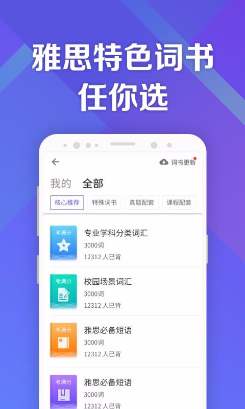 考滿分詞匯雅思