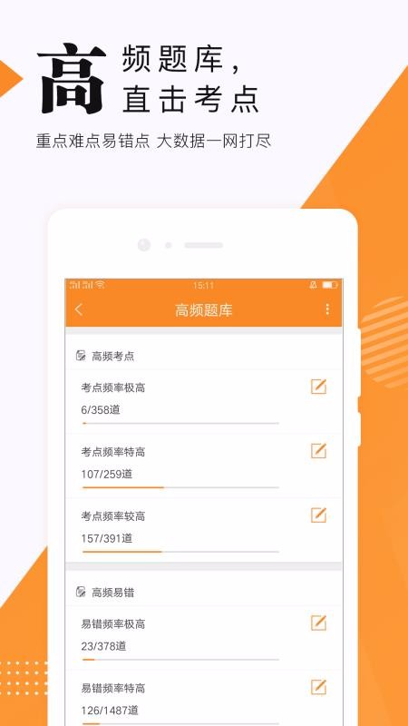 建造師準(zhǔn)題庫(kù)