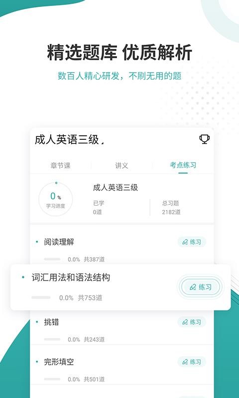 學(xué)位英語準(zhǔn)題庫