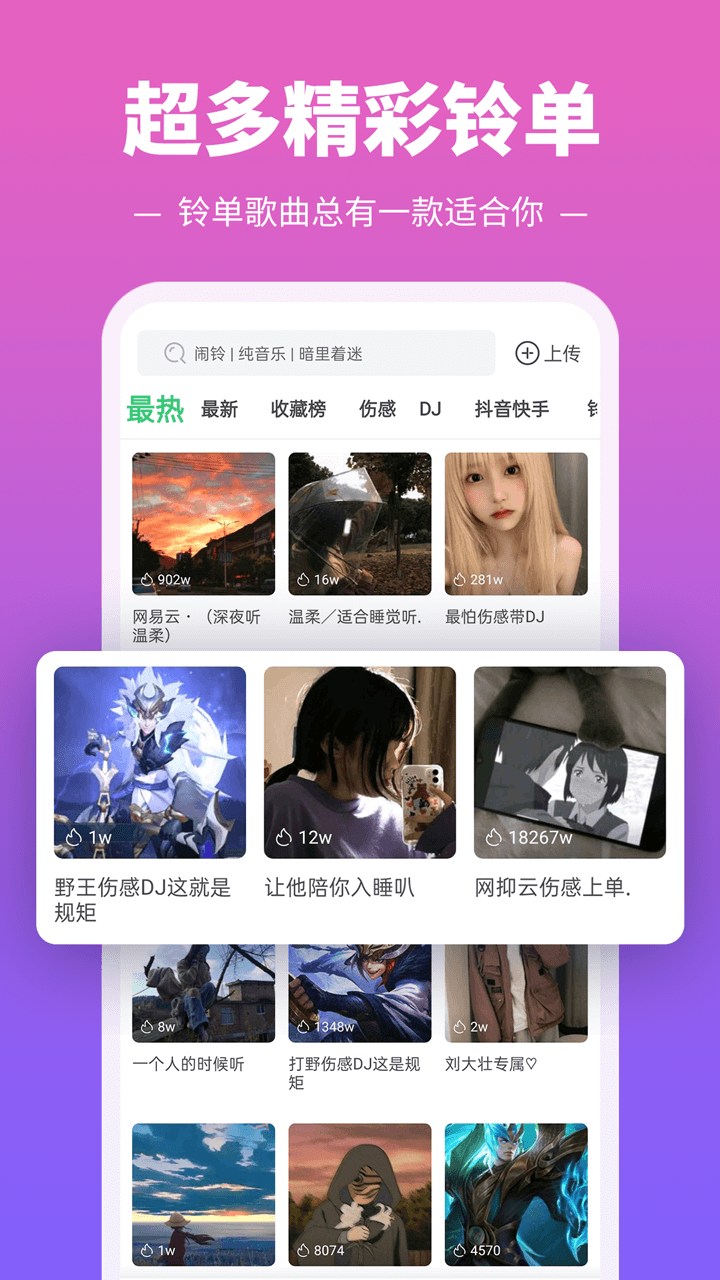 鈴聲多多會(huì)員版