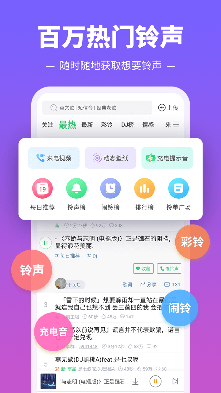 鈴聲多多會(huì)員版