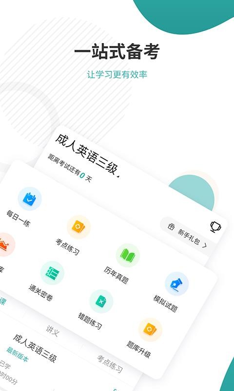 學(xué)位英語準(zhǔn)題庫
