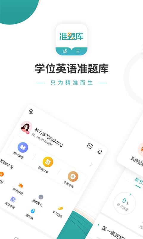 學(xué)位英語準(zhǔn)題庫