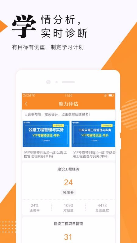 建造師準(zhǔn)題庫(kù)