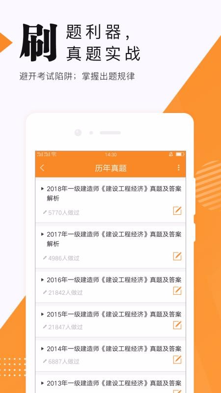 建造師準(zhǔn)題庫(kù)