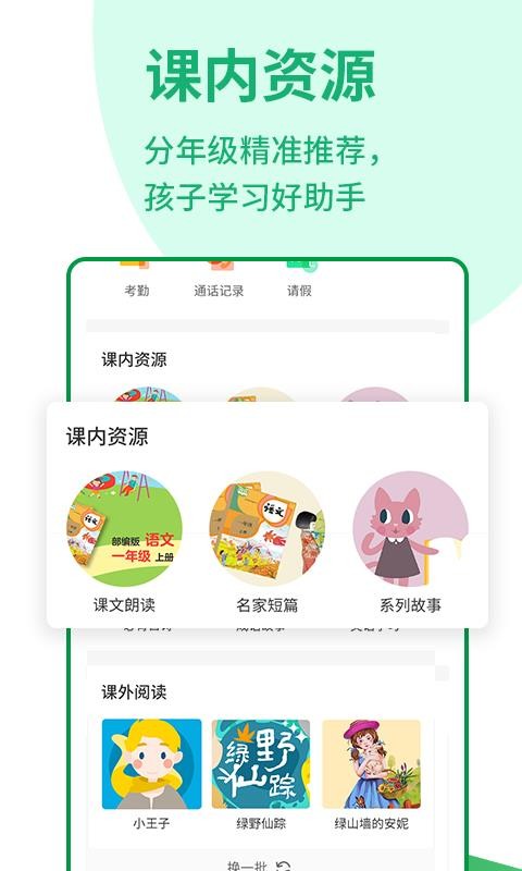 優(yōu)蓓通小學(xué)家長