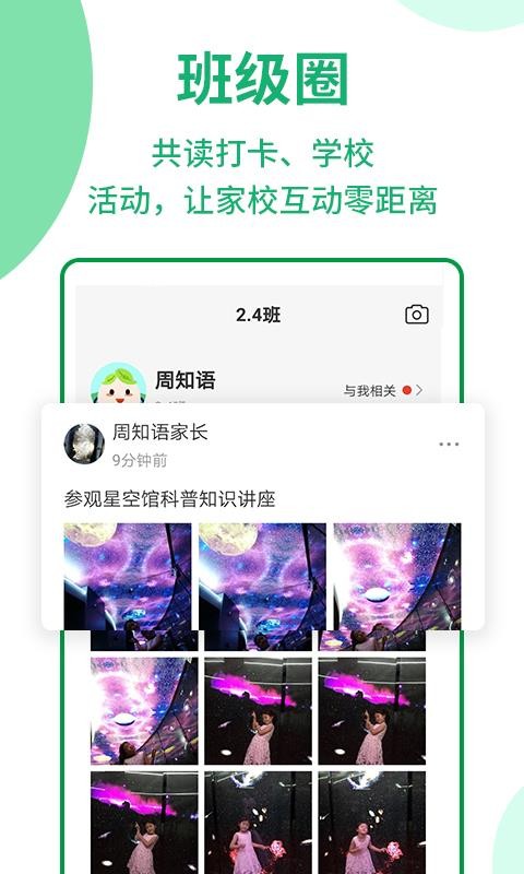 優(yōu)蓓通小學(xué)家長