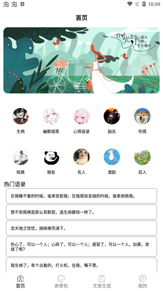 廢話生成器app手機(jī)版