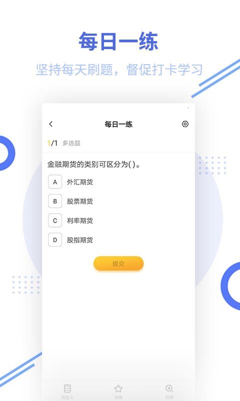 期貨從業(yè)題庫