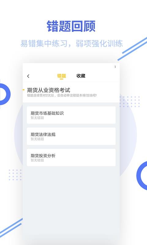 期貨從業(yè)題庫