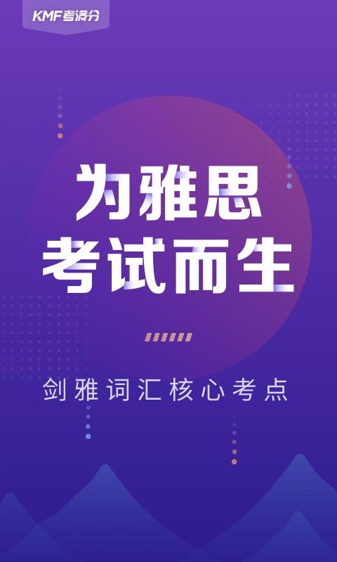 考滿分詞匯雅思
