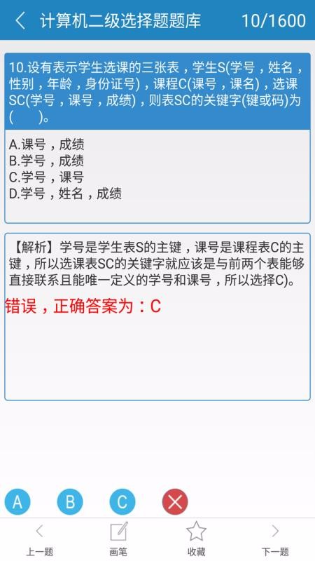 計(jì)算機(jī)二級(jí)C語言