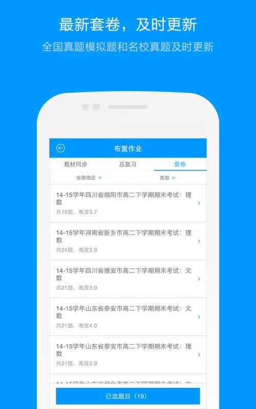 猿題庫老師版