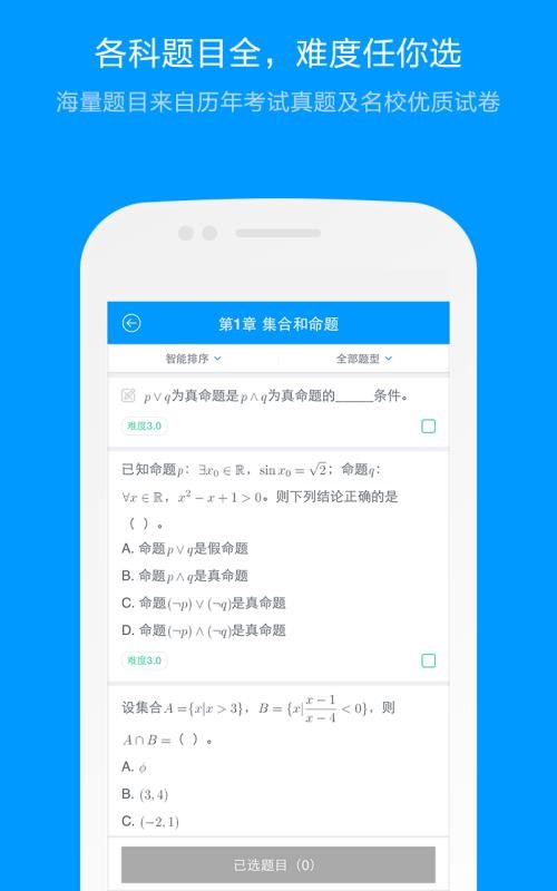 猿題庫老師版