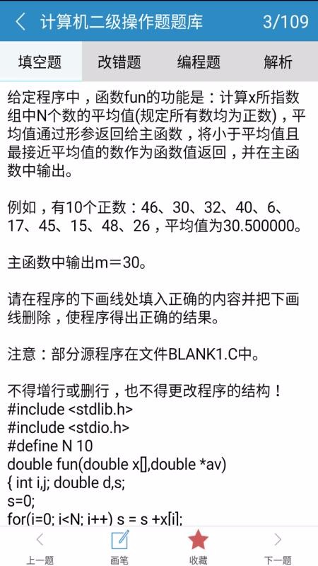 計(jì)算機(jī)二級(jí)C語言