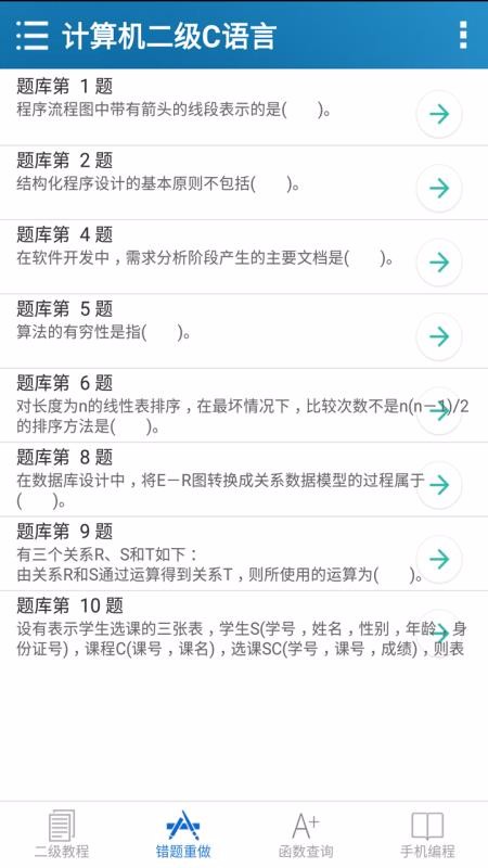 計(jì)算機(jī)二級(jí)C語言