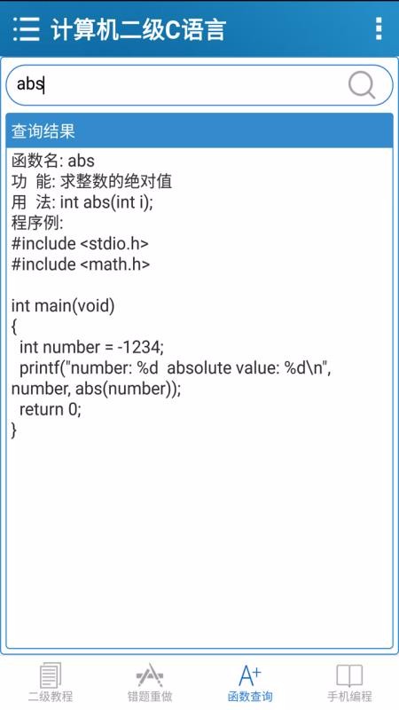 計(jì)算機(jī)二級(jí)C語言