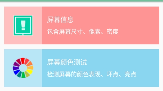 屏幕測(cè)試專(zhuān)家app官方版 屏幕測(cè)試專(zhuān)家app官方版