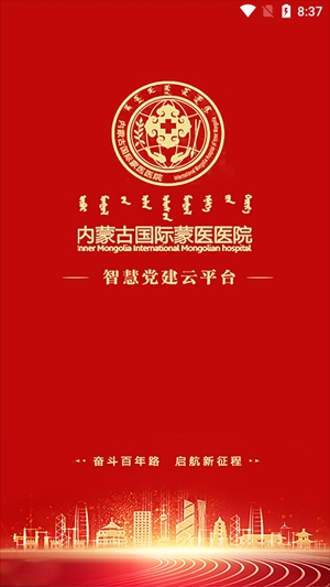 國蒙黨建app官方版