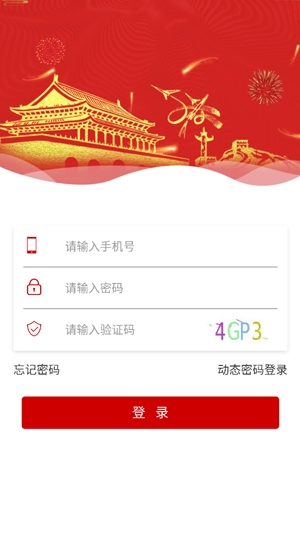 國蒙黨建app官方版