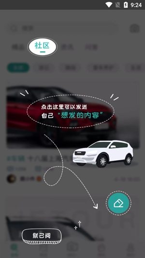 捷途汽車(chē)app安卓版