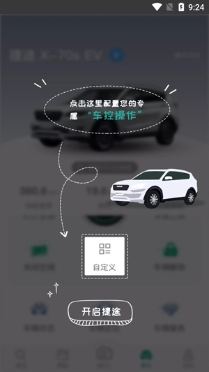 捷途汽車(chē)app安卓版