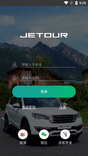 捷途汽車(chē)app安卓版
